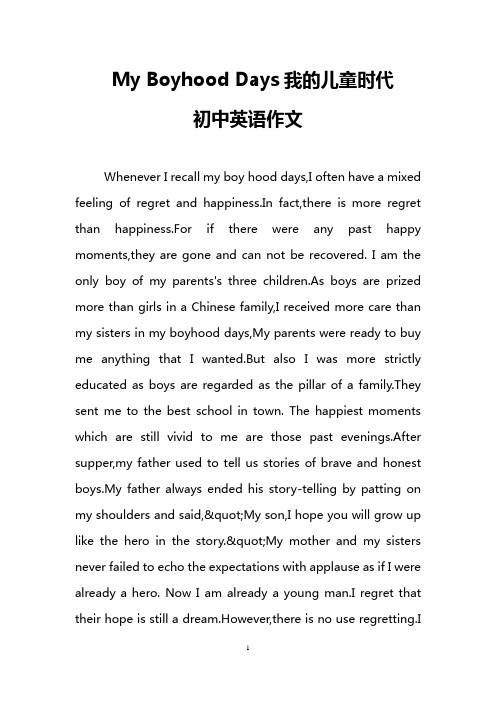 My Boyhood Days我的儿童时代(初中英语作文)