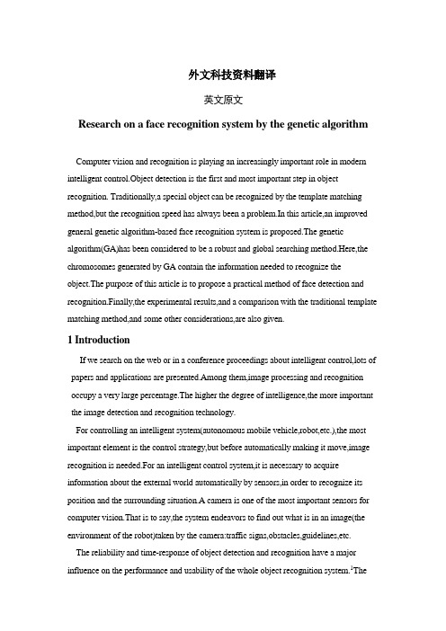 人脸识别外文翻译---对于脸部识别系统研究遗传算法