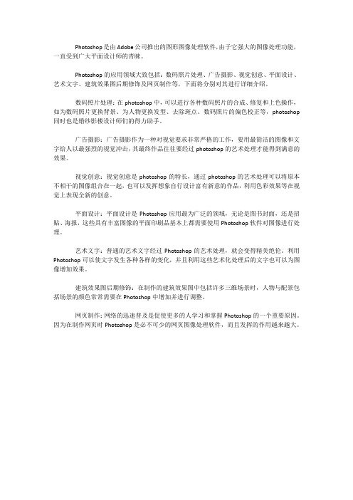 photoshop的应用领域