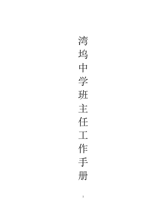 班主任工作手册