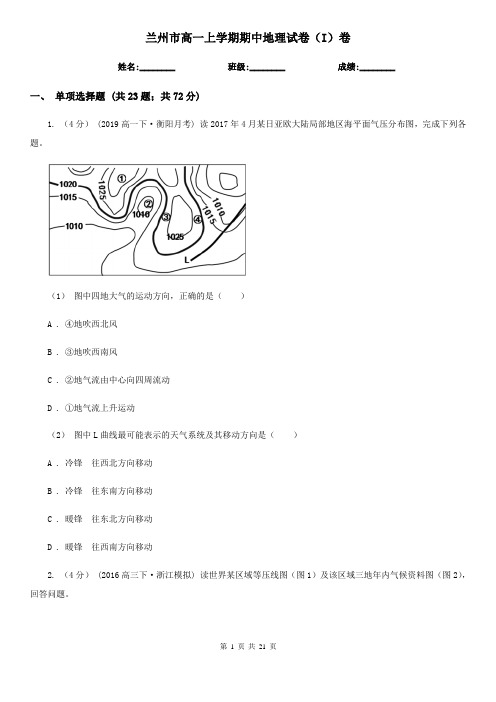 兰州市高一上学期期中地理试卷(I)卷新版