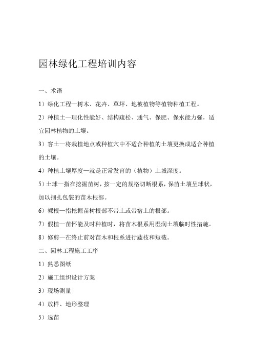 园林绿化工程培训内容