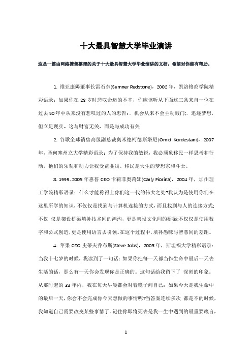 十大最具智慧大学毕业演讲