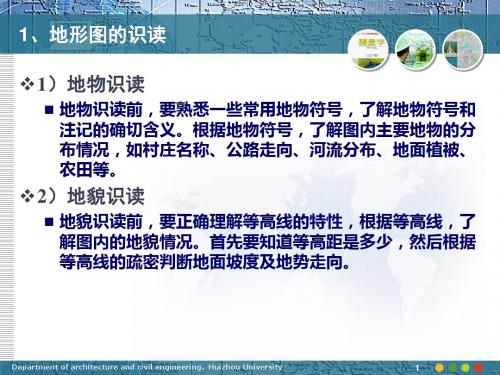 第09章地形图的应用
