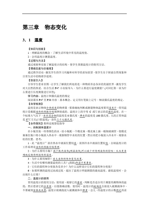 0895.人教版物理八年级上册第三章 物态变化导学案
