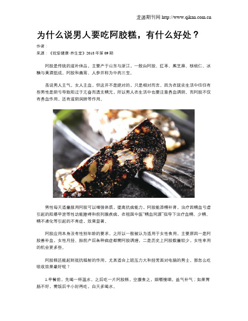 为什么说男人要吃阿胶糕,有什么好处？