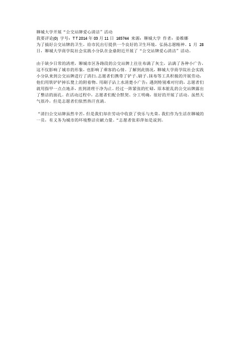 公交站牌爱心清洁