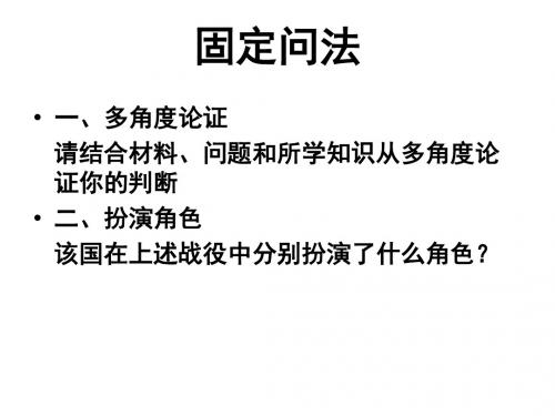 中考历史多角度论证题