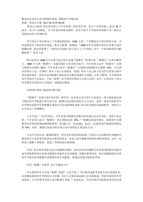 解读哈市省重点高中配额生政策 普通初中生源回流