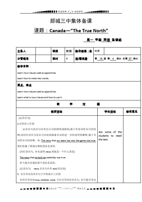 山东省郯城三中高一英语人教版必修3《Canada—“The True North”》4教案