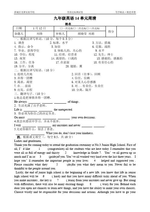 九年级14单元周清