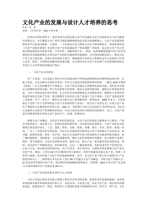 文化产业的发展与设计人才培养的思考