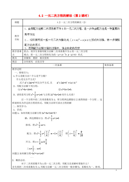 江苏省徐州市王杰中学七年级数学上册 4.2 一元二次方
