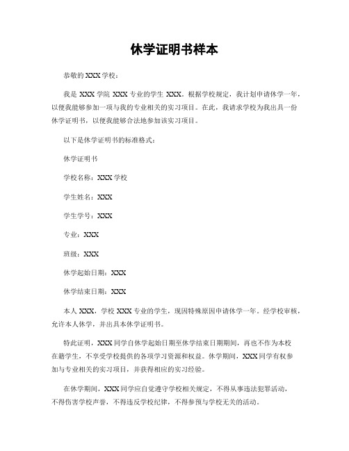 休学证明书样本