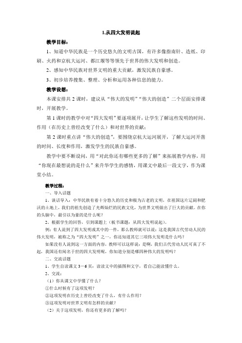 1.从四大发明说起