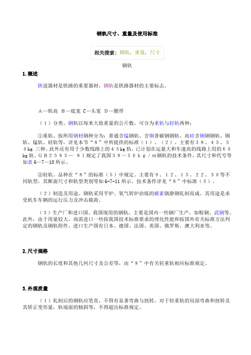 轨道尺寸--标准