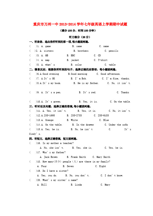重庆市万州一中2013-2014学年七年级上学期英语期中试题(word版含答案)