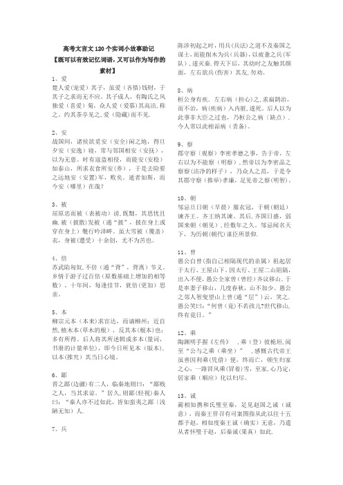 120个文言实词小故事