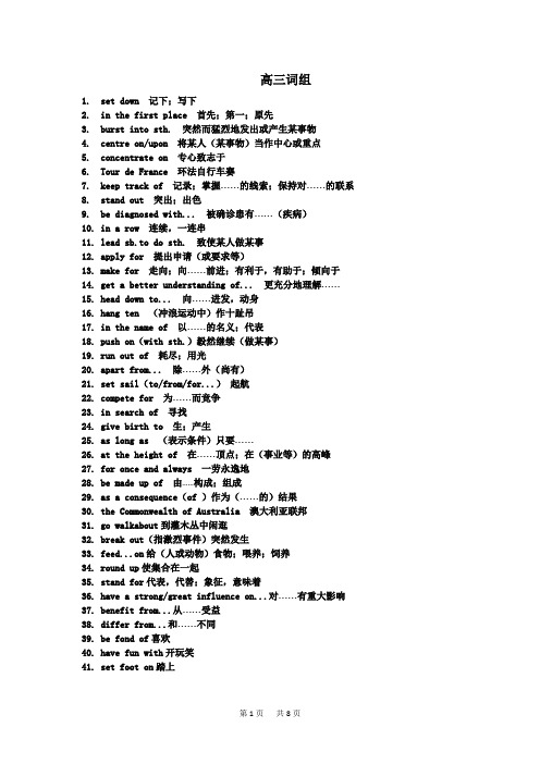 高三英语教案：下册词组复习教案2