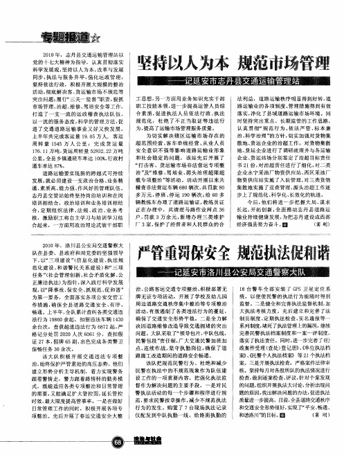 坚持以人为本 规范市场管理——记延安市志丹县交通动输管理站