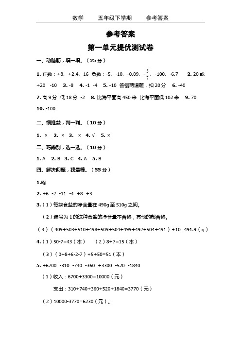五年级下册数学提优试卷答案