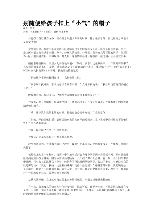 别随便给孩子扣上“小气”的帽子