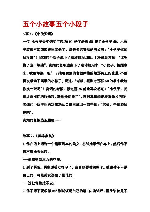 五个小故事五个小段子