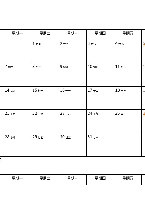 日历日程表每月记事完美