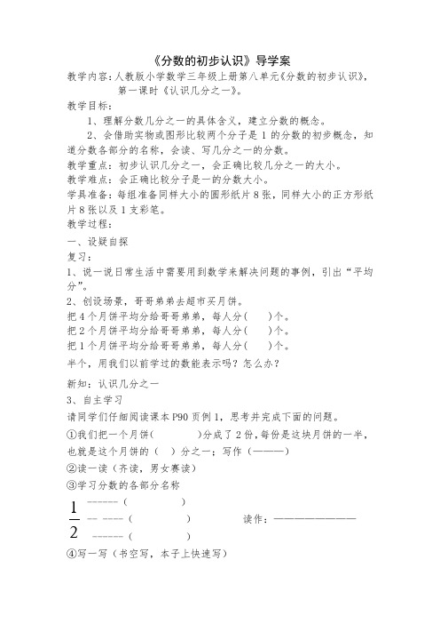 人教版小学数学三年级上册《8分数的初步认识：认识几分之一》公开课教案_5
