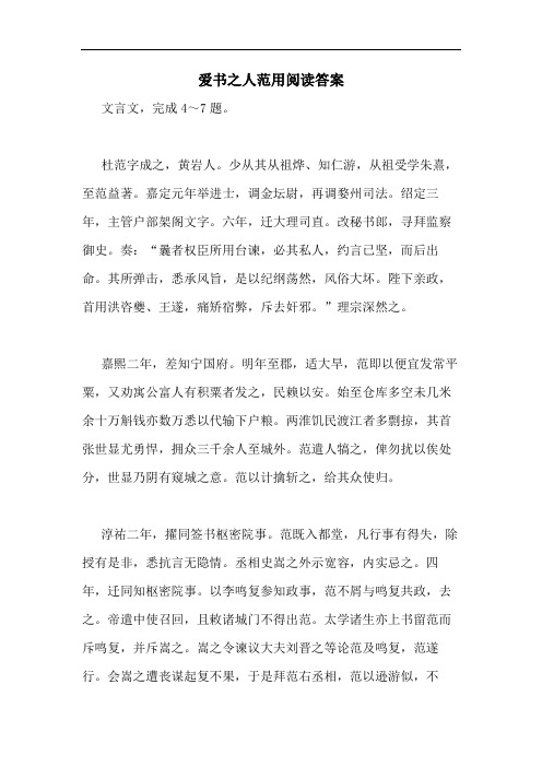 爱书之人范用阅读答案