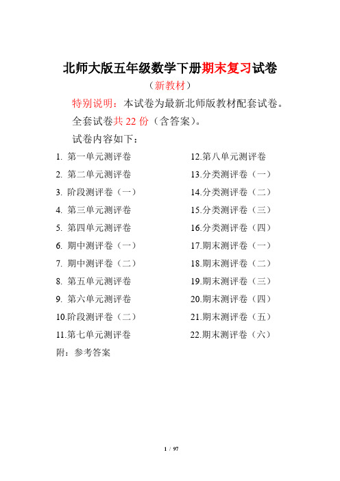 北师大版五年级数学下册全套试卷附完整答案22套【名师版】