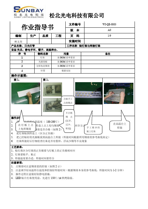 日光灯管作业指导书SOP
