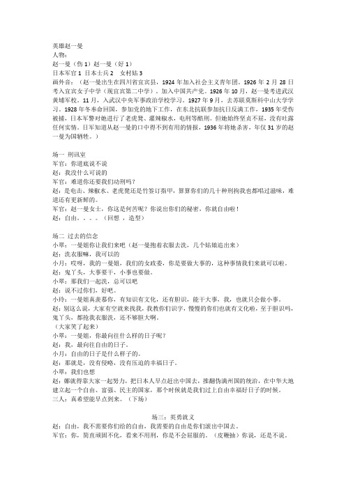 英雄赵一曼 课本剧剧本