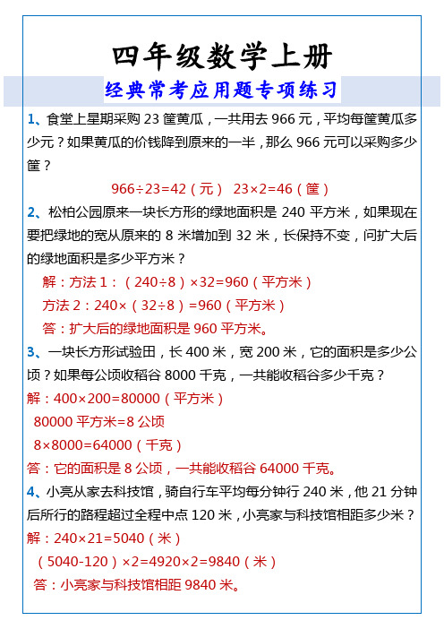 四年级数学上册 经典常考应用题专项练习