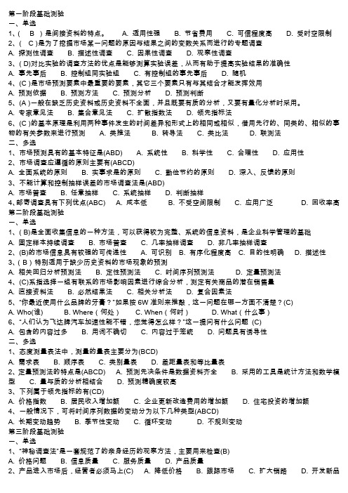 2019下学期高起专--市场调研预测