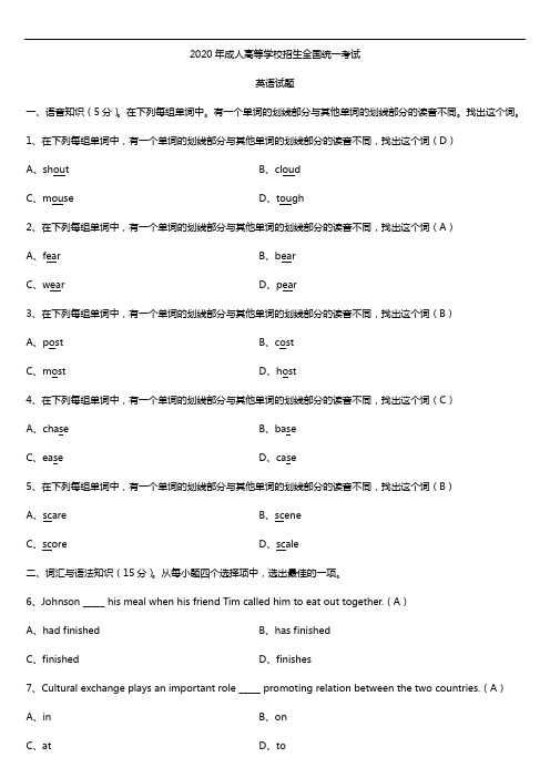 2020年成人高等学校招生全国统一考试专升本英语真题及答案