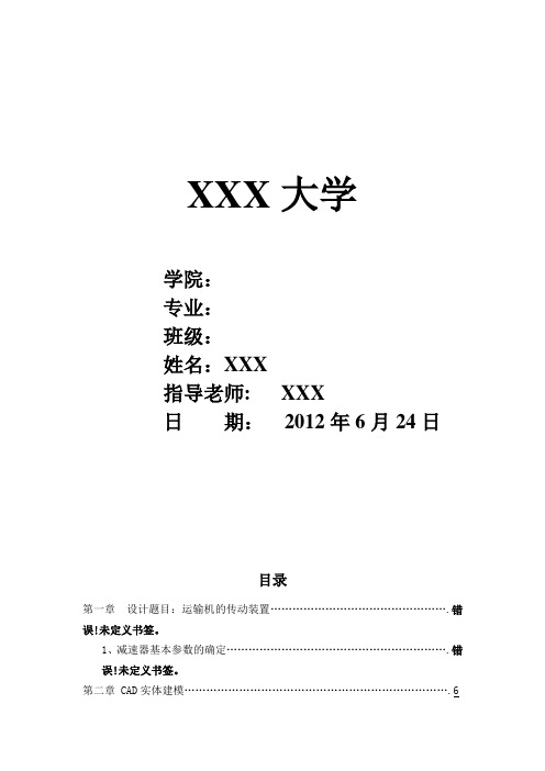 基于UG的一级减速器建模及有限元分析优化