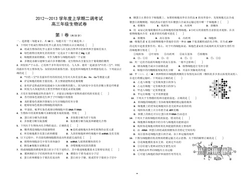 河北省衡水中学高三第二次调研考试生物试题(附答案)