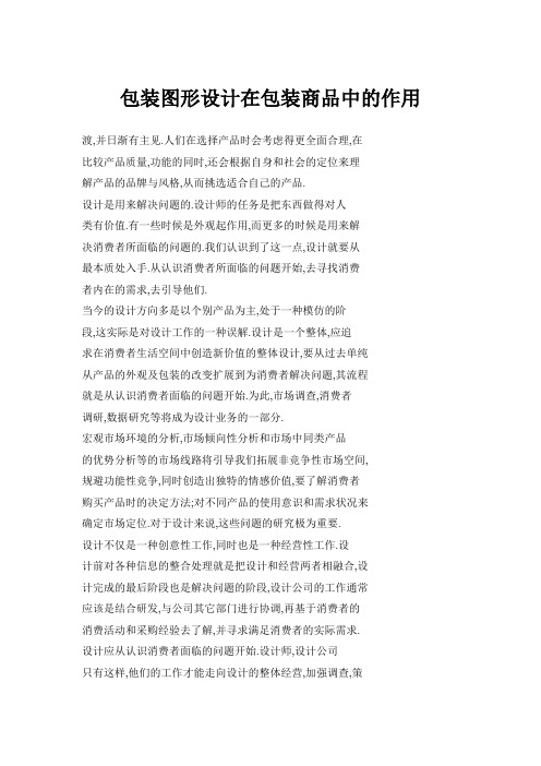 包装图形设计在包装商品中的作用