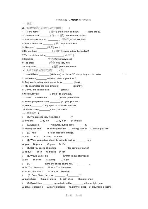 牛津译林版七年级上册(初一上学期,7A)Unit7单元测试卷含答案