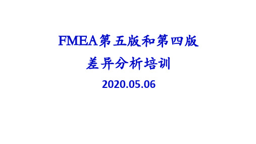 TS16949FMEA第五版和第四版差异分析