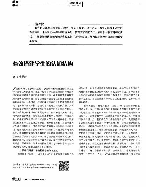 有效搭建学生的认知结构