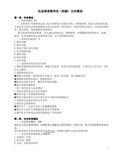 社会体育指导员(初级)公共理论