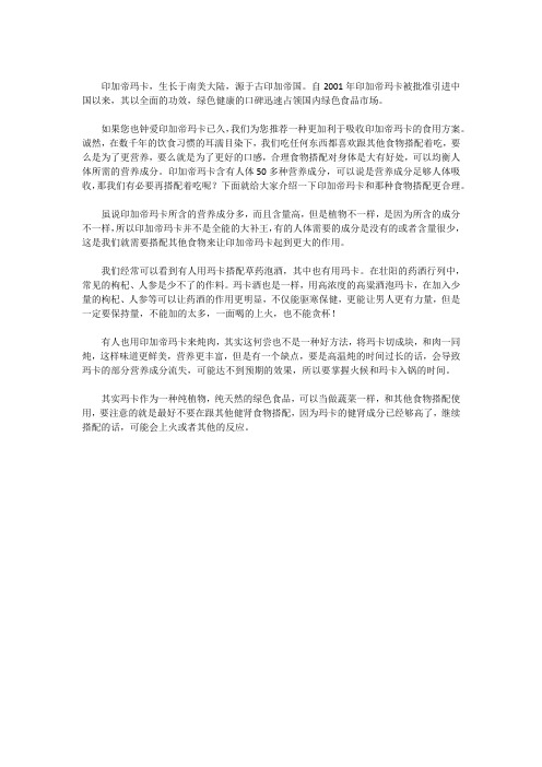 玛卡和哪些食物搭配更合理？