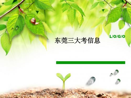 东莞小升初、中考、高考三大考形势