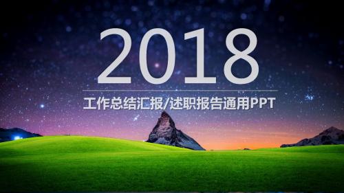 夜景商务PPT模板