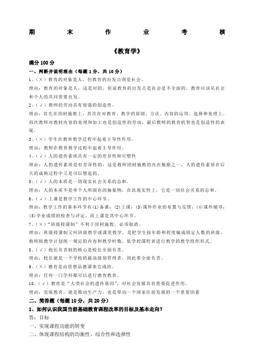东北师范大学春离线作业答案教育学