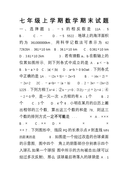北师大版深圳七年级上册数学期末考试试题(整理)
