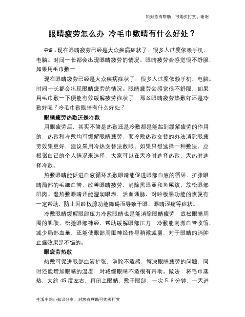眼睛疲劳怎么办 冷毛巾敷睛有什么好处？