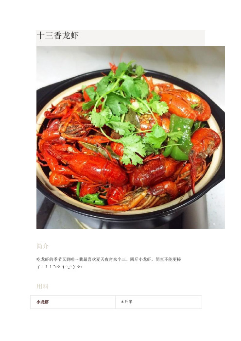 十三香龙虾